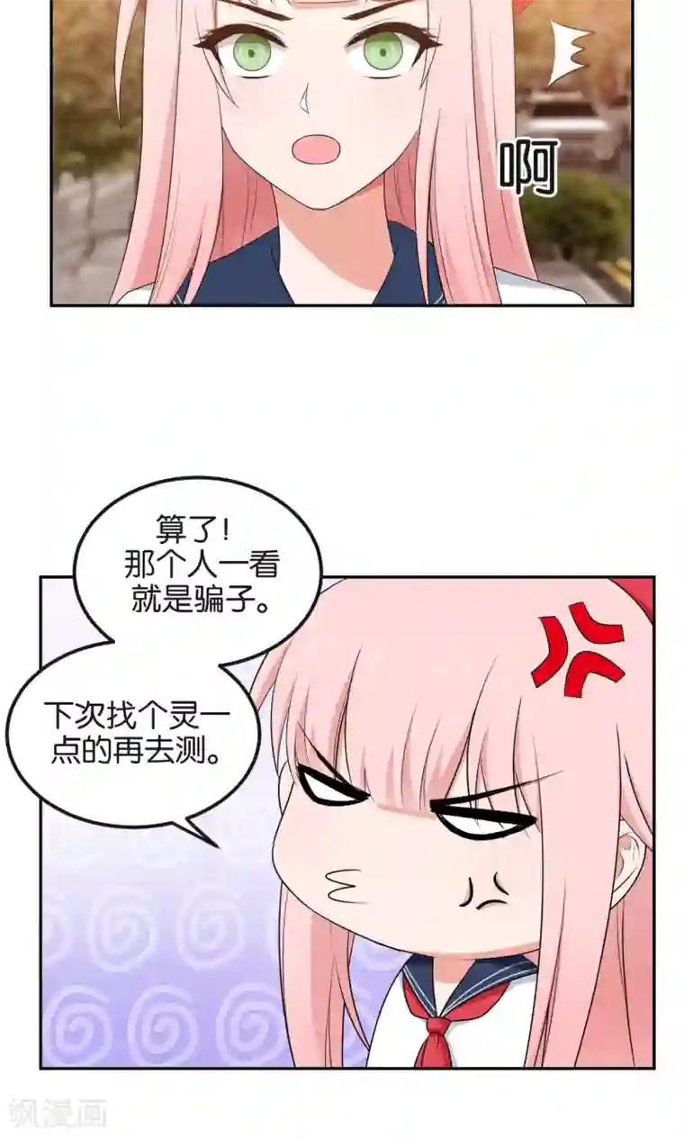 每天都能看见我妹妹在抽风第48话