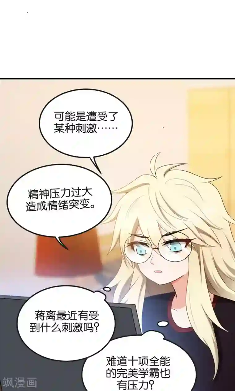 每天都能看见我妹妹在抽风第49话