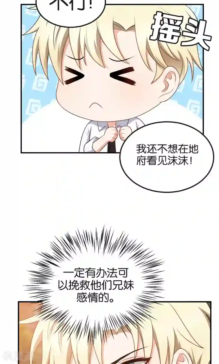 每天都能看见我妹妹在抽风第49话