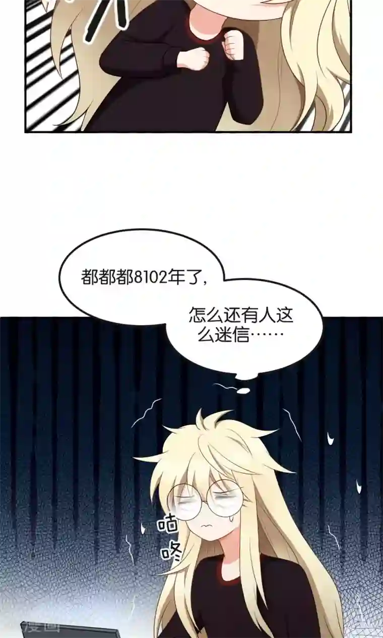 每天都能看见我妹妹在抽风第49话