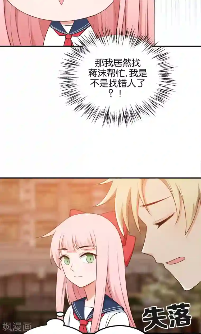 每天都能看见我妹妹在抽风第49话