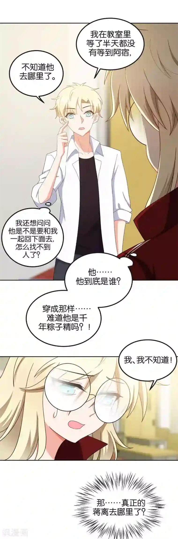 每天都能看见我妹妹在抽风最终话