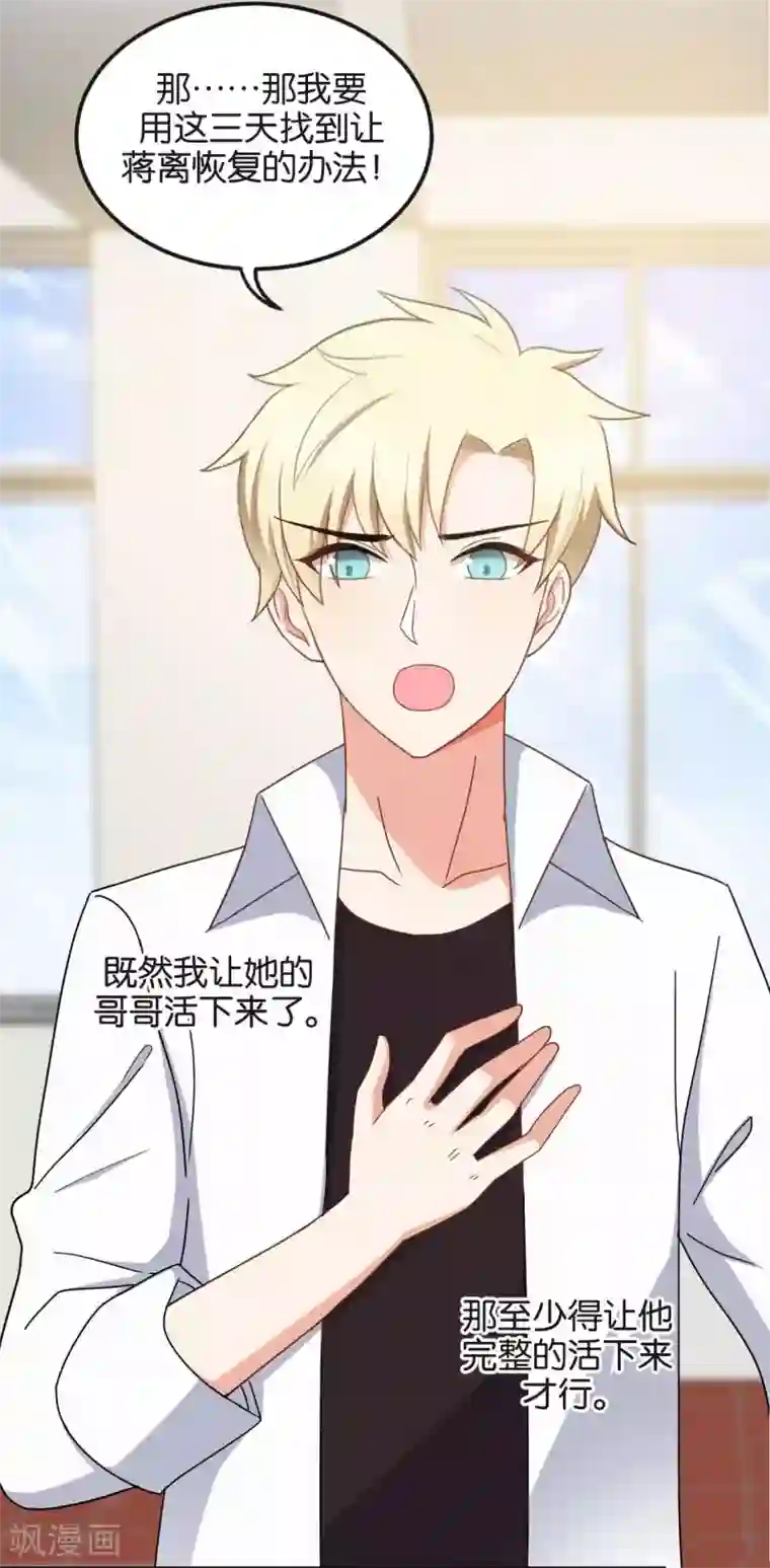 每天都能看见我妹妹在抽风最终话