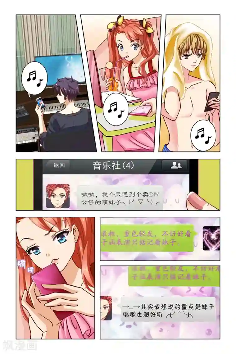 音悦青春第2话