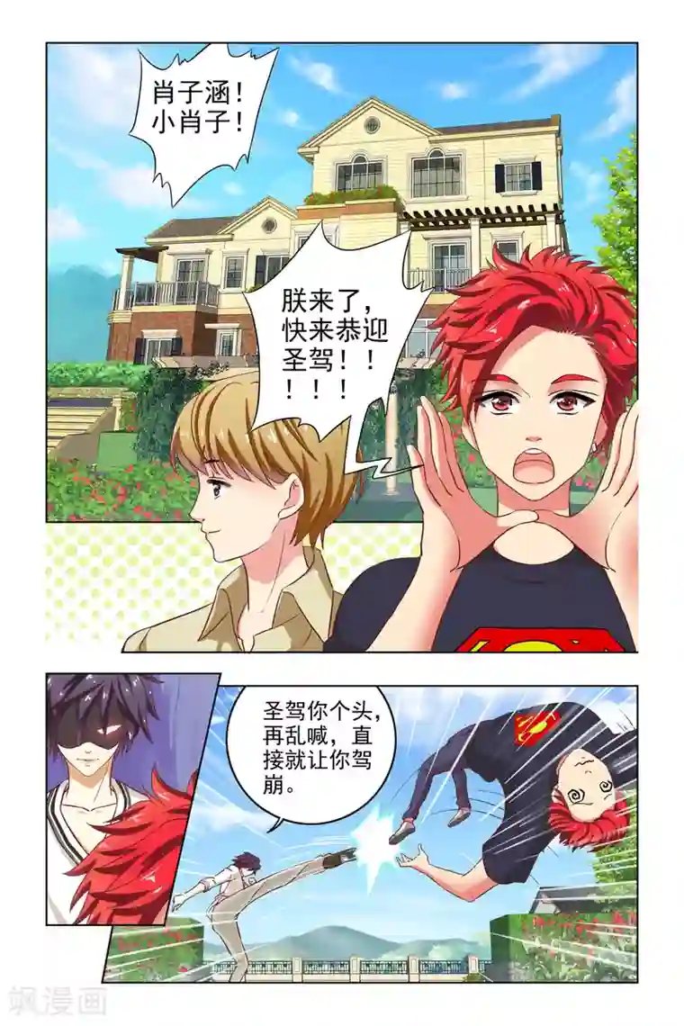 音悦青春第3话 不速之客