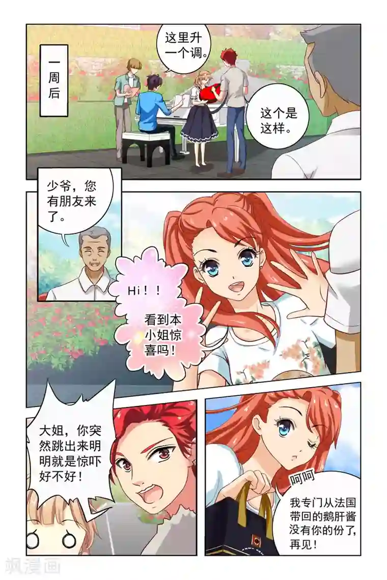 音悦青春第3话 不速之客