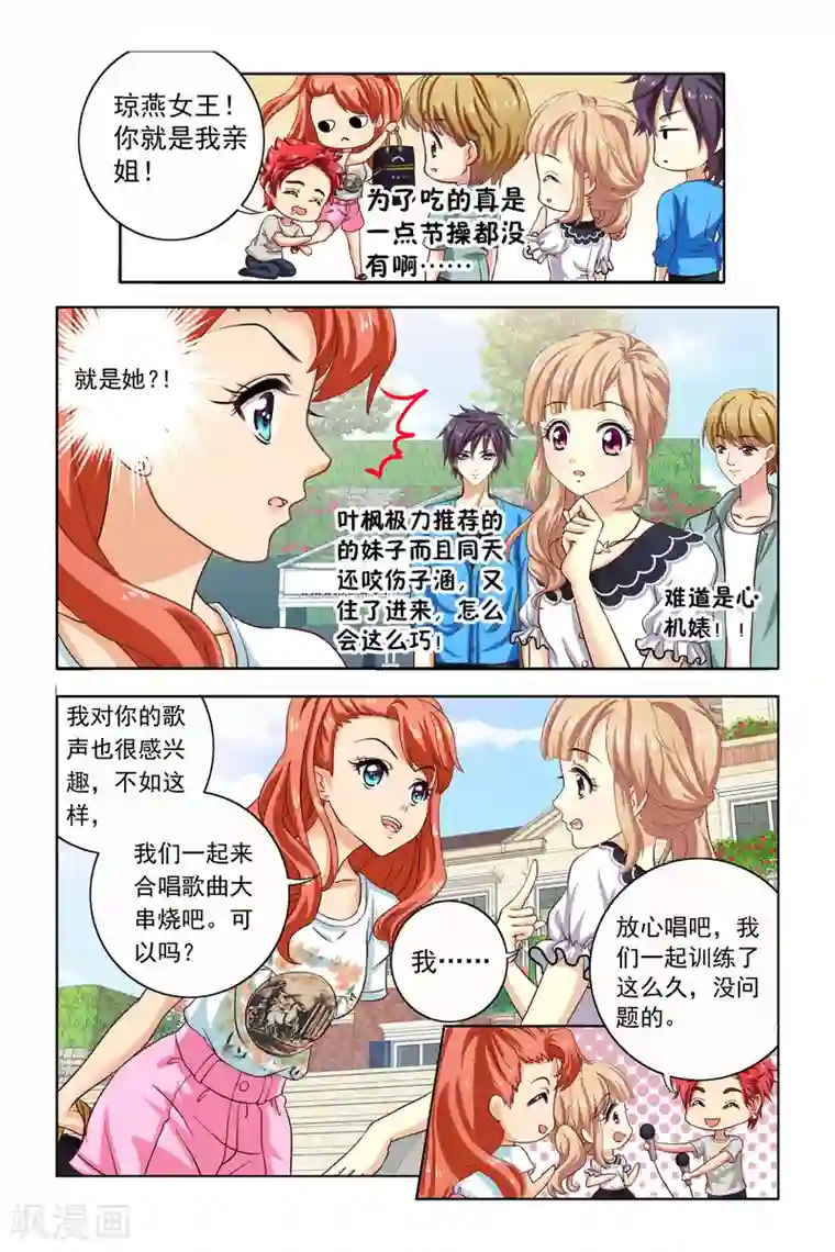 音悦青春第3话 不速之客