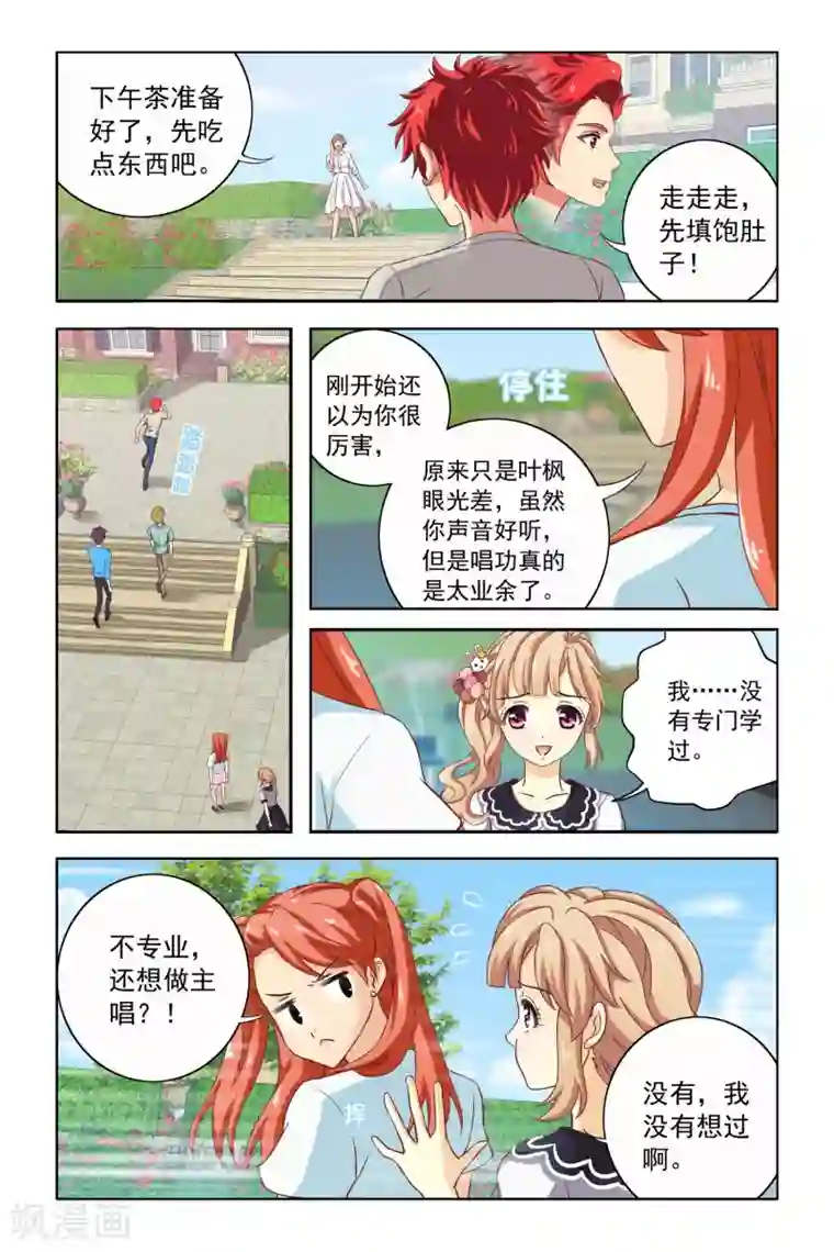 音悦青春第3话 不速之客