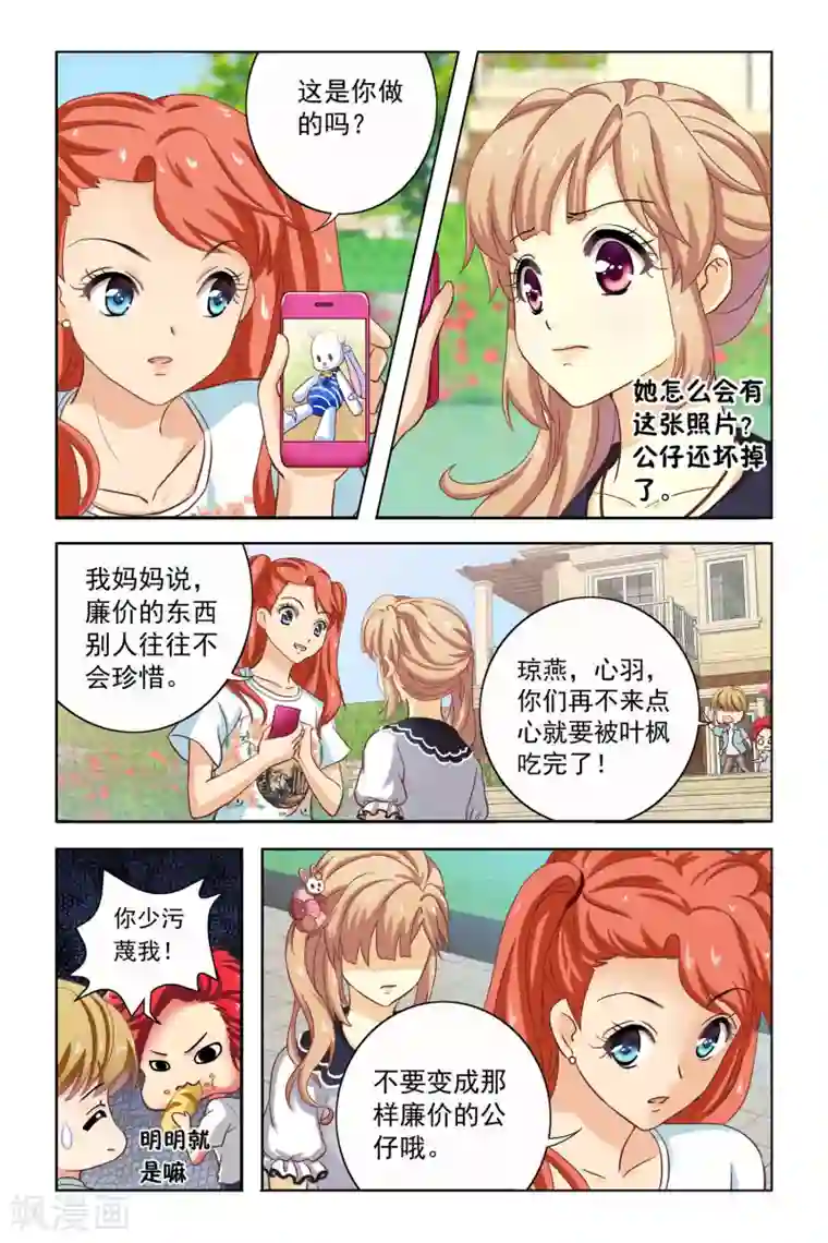 音悦青春第3话 不速之客