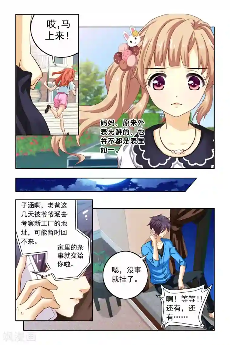 音悦青春第3话 不速之客