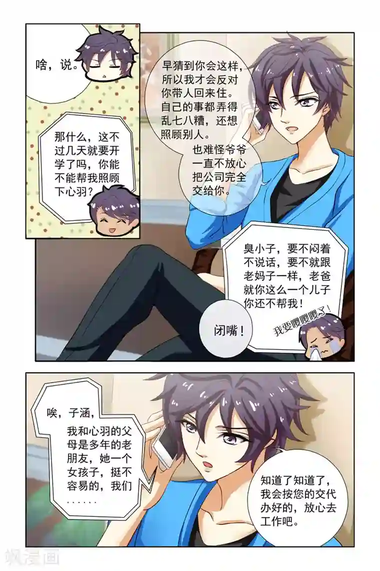 音悦青春第3话 不速之客