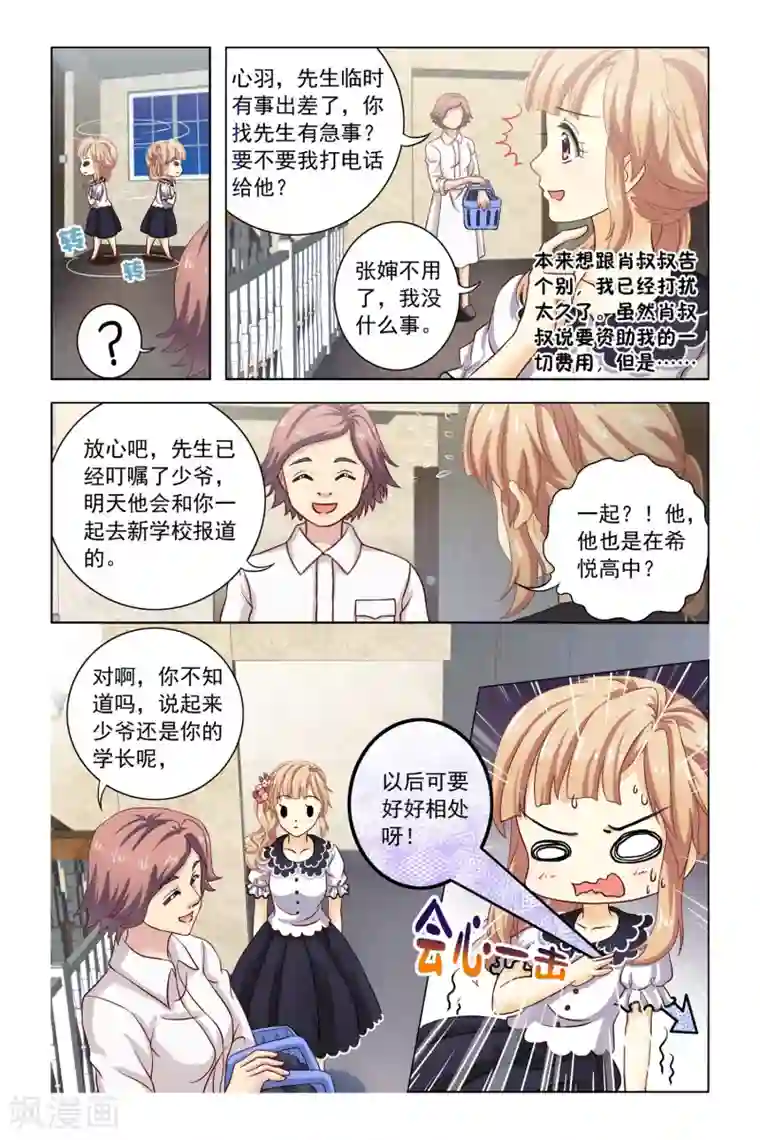 音悦青春第3话 不速之客