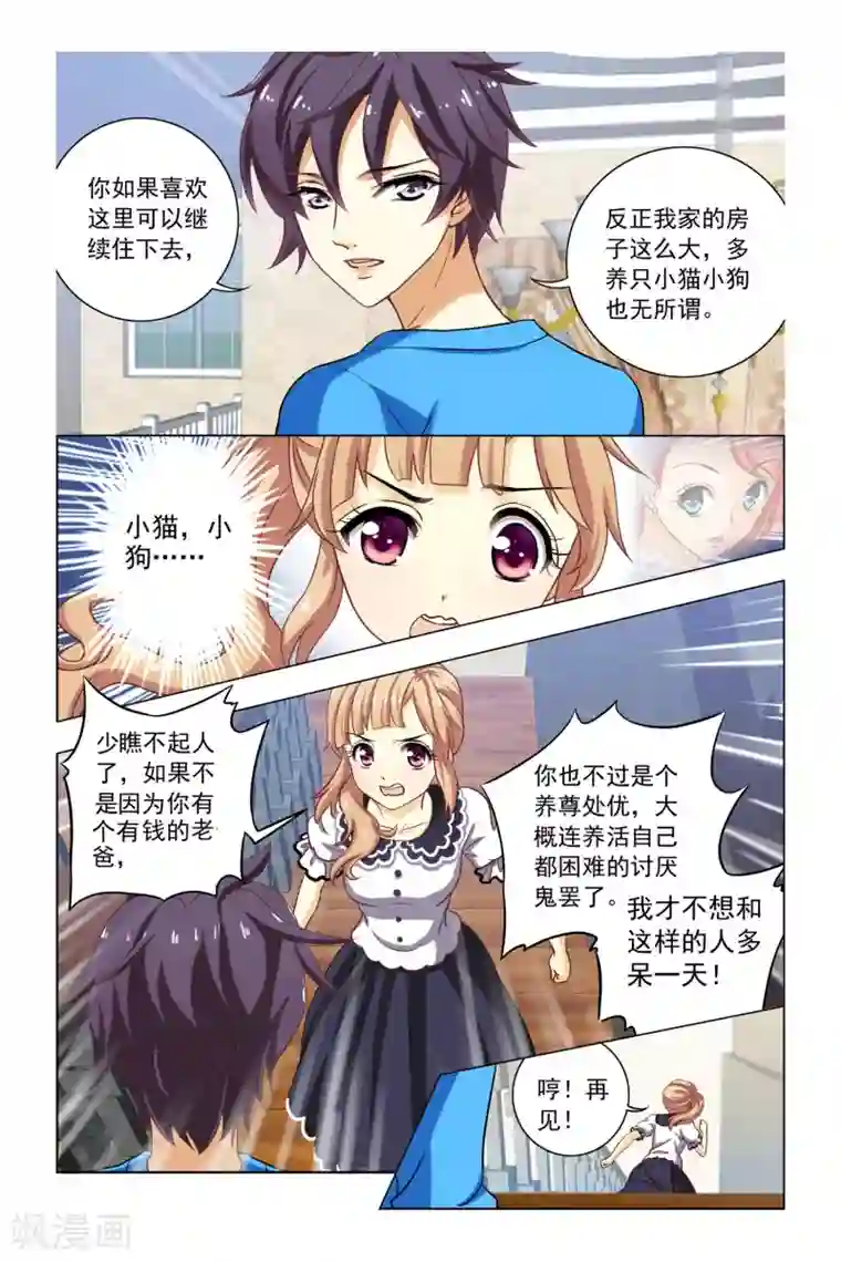 音悦青春第3话 不速之客