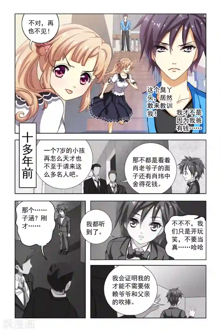 音悦青春第3话 不速之客