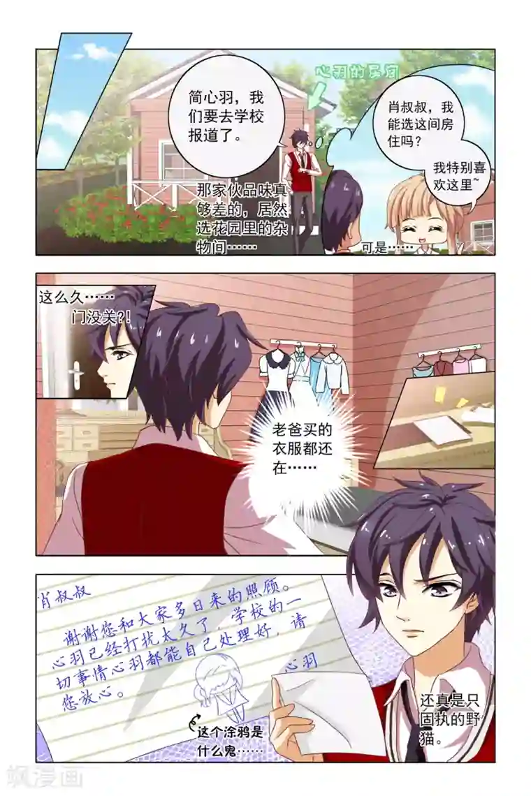 音悦青春第3话 不速之客