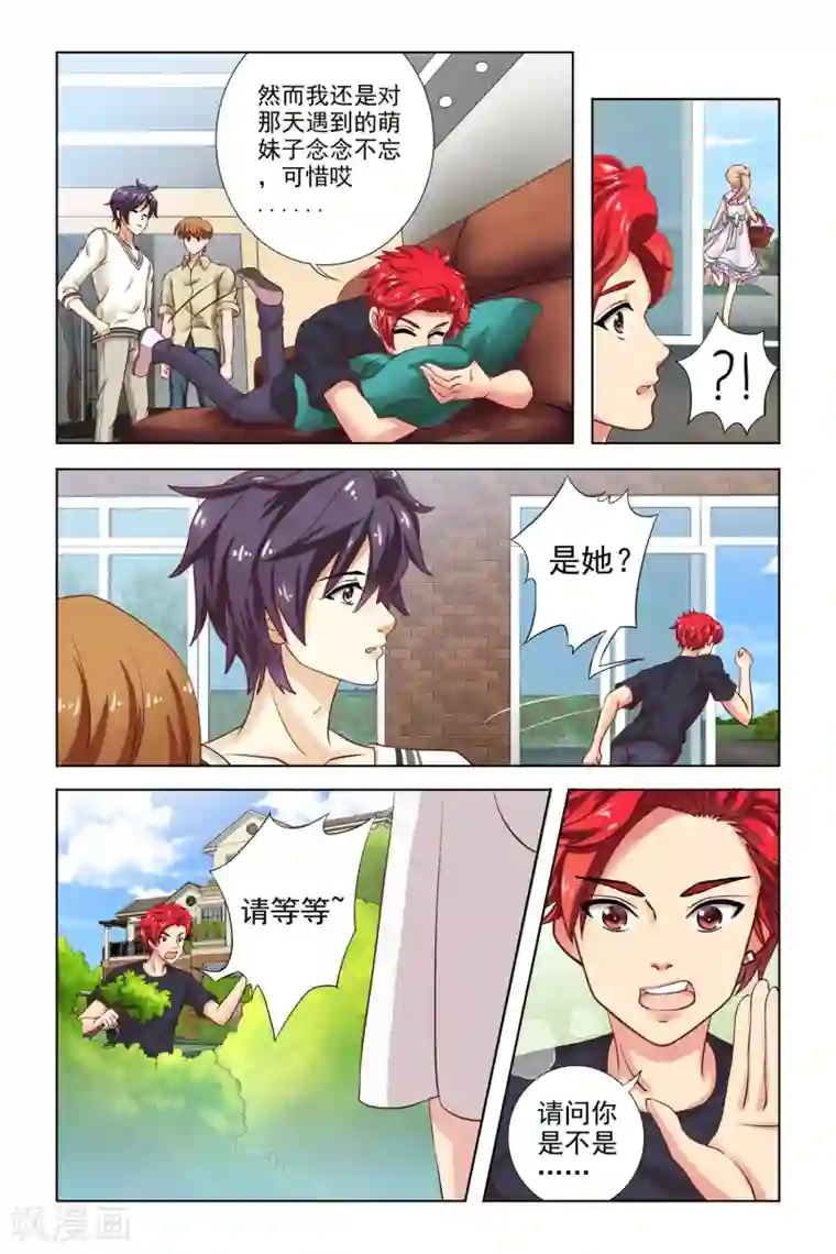 音悦青春第3话 不速之客