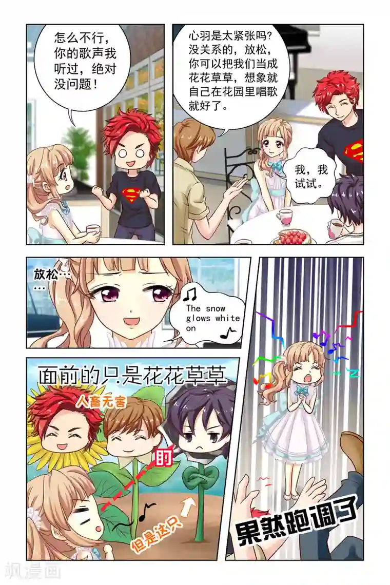 音悦青春第3话 不速之客