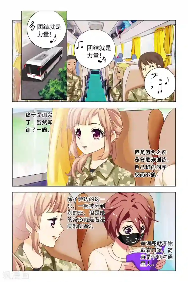 音悦青春第4话 新同学和老同学