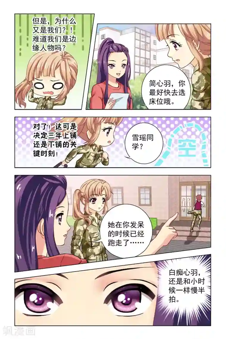 音悦青春第4话 新同学和老同学