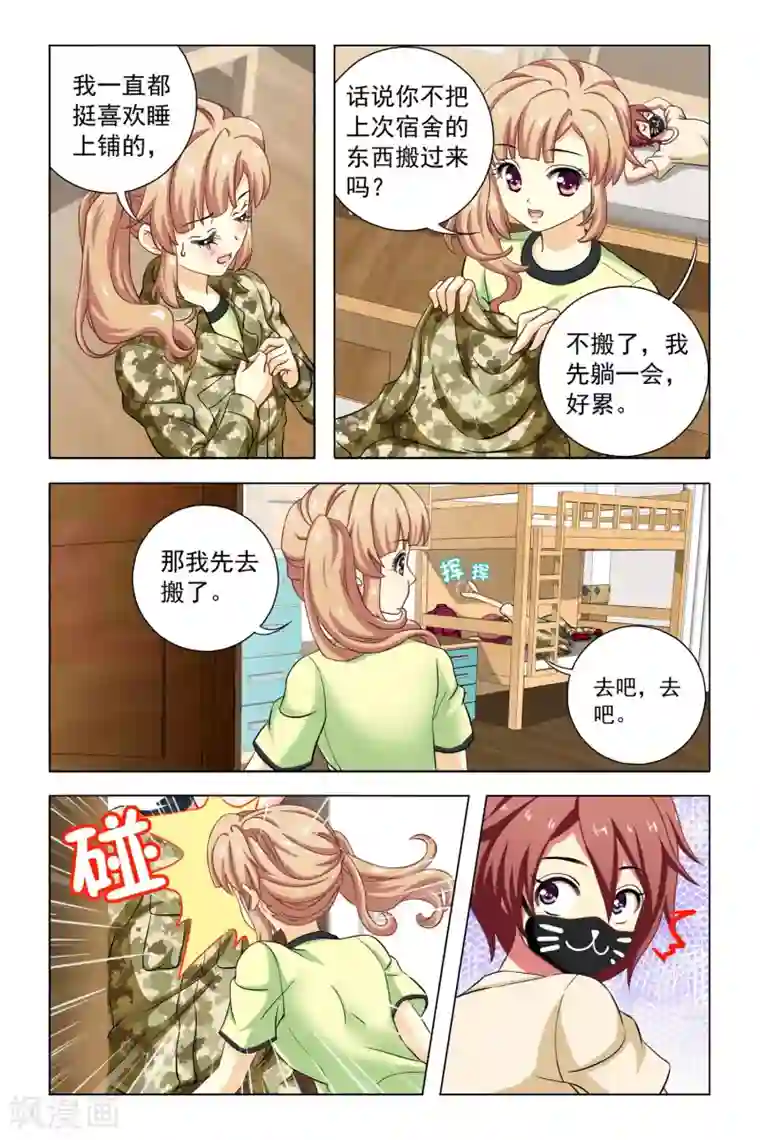 音悦青春第4话 新同学和老同学