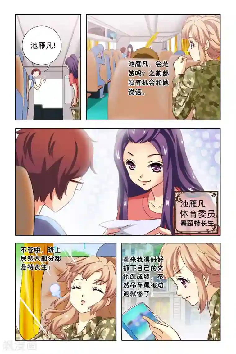 音悦青春第4话 新同学和老同学