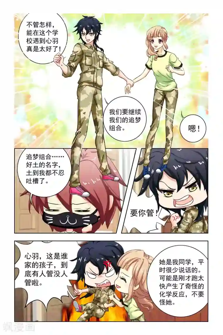 音悦青春第4话 新同学和老同学