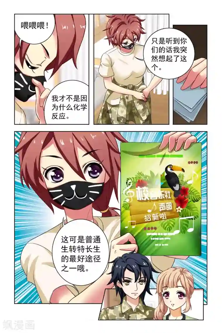 音悦青春第4话 新同学和老同学