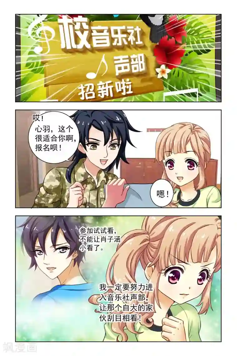 音悦青春第4话 新同学和老同学