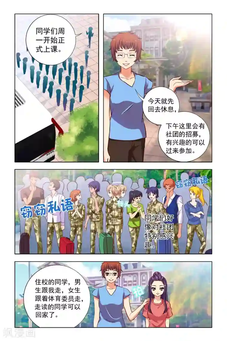 音悦青春第4话 新同学和老同学