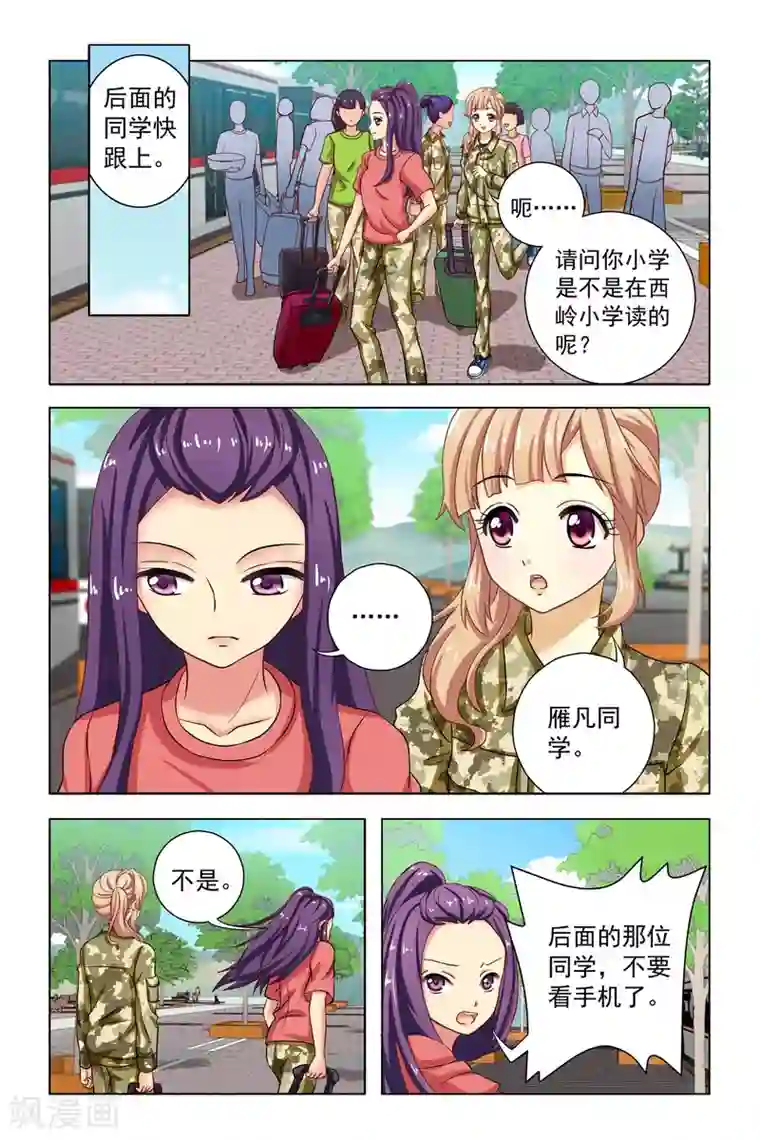 音悦青春第4话 新同学和老同学