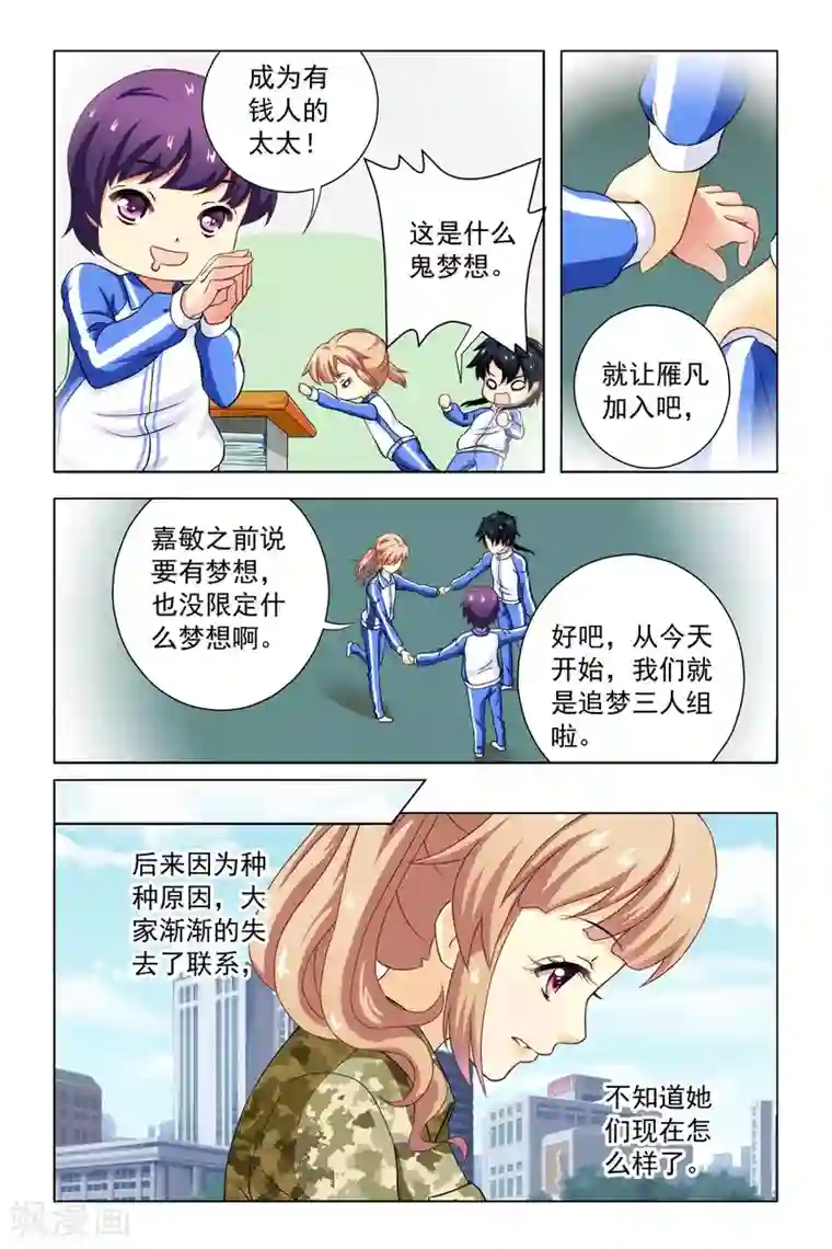 音悦青春第4话 新同学和老同学