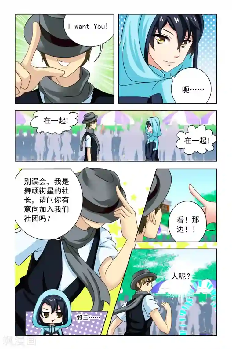 音悦青春第5话 社团招生