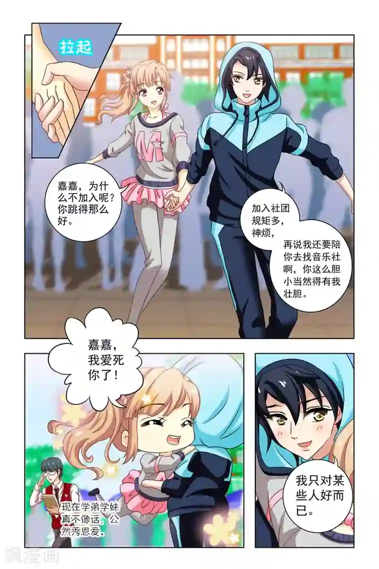 音悦青春第5话 社团招生