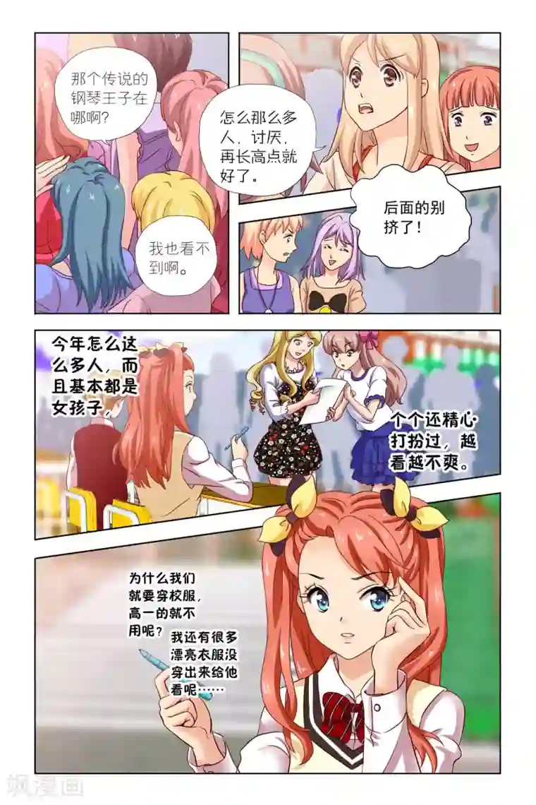 音悦青春第5话 社团招生