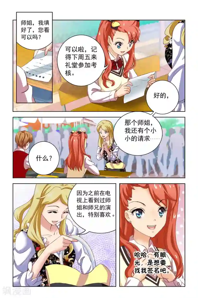 音悦青春第5话 社团招生