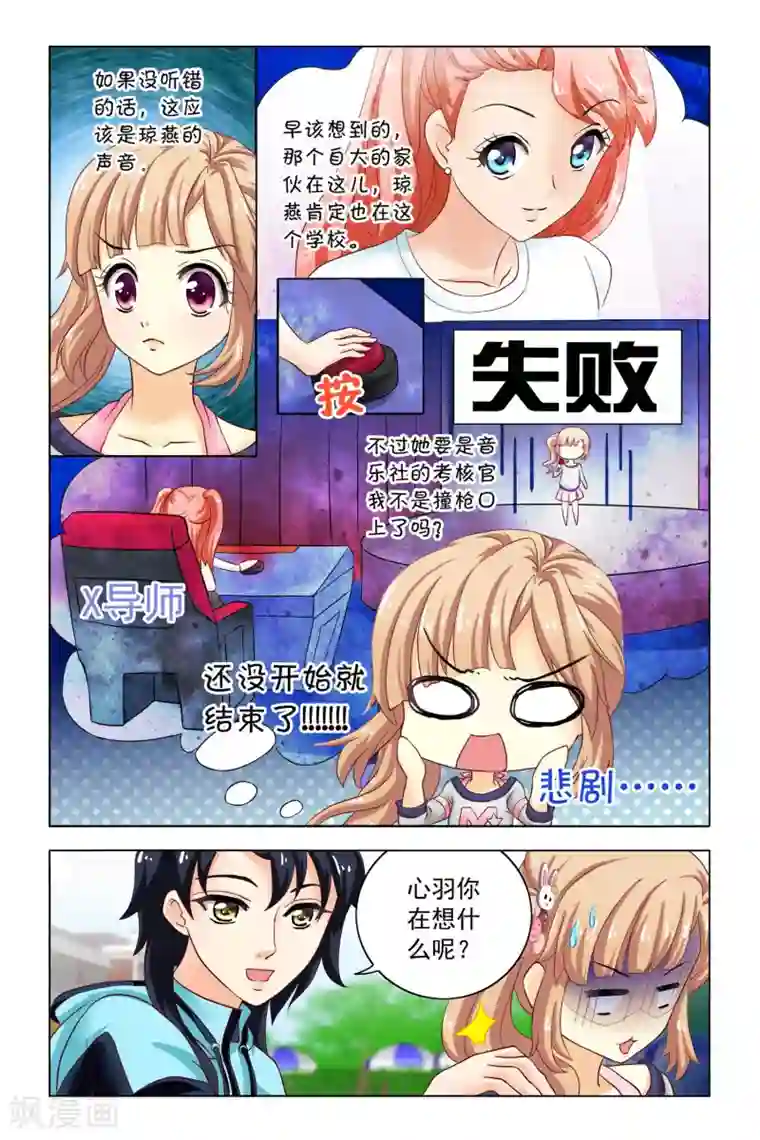 音悦青春第5话 社团招生