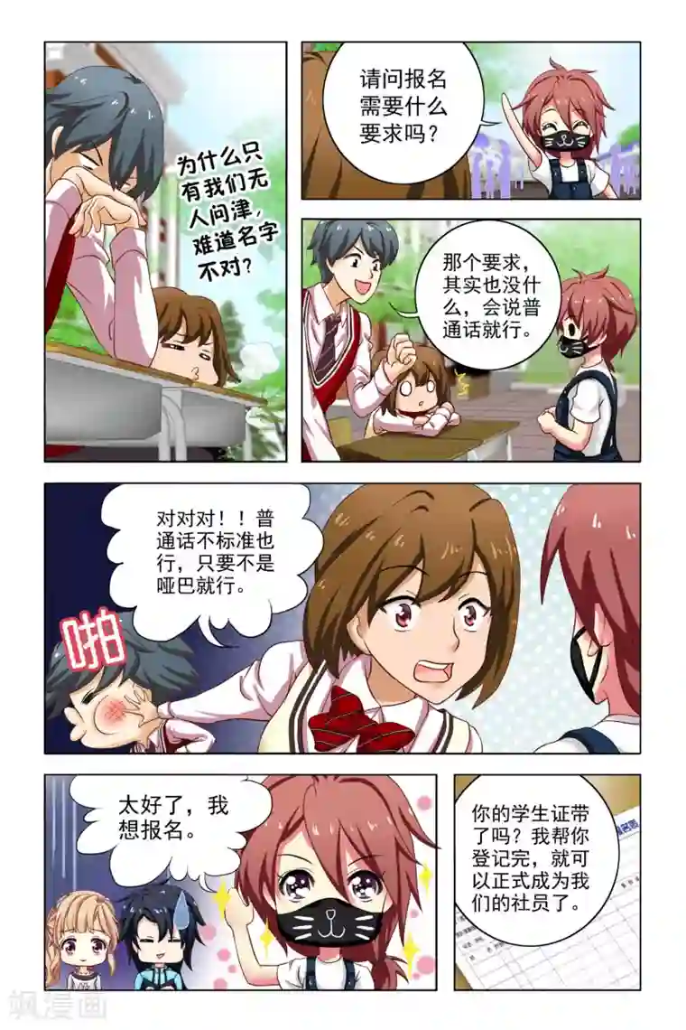 音悦青春第5话 社团招生