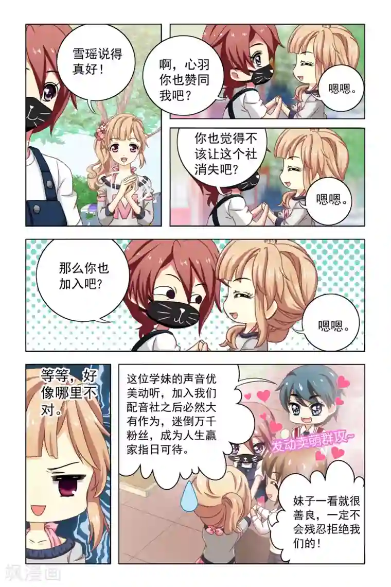 音悦青春第5话 社团招生