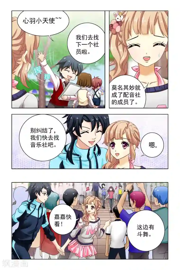 音悦青春第5话 社团招生