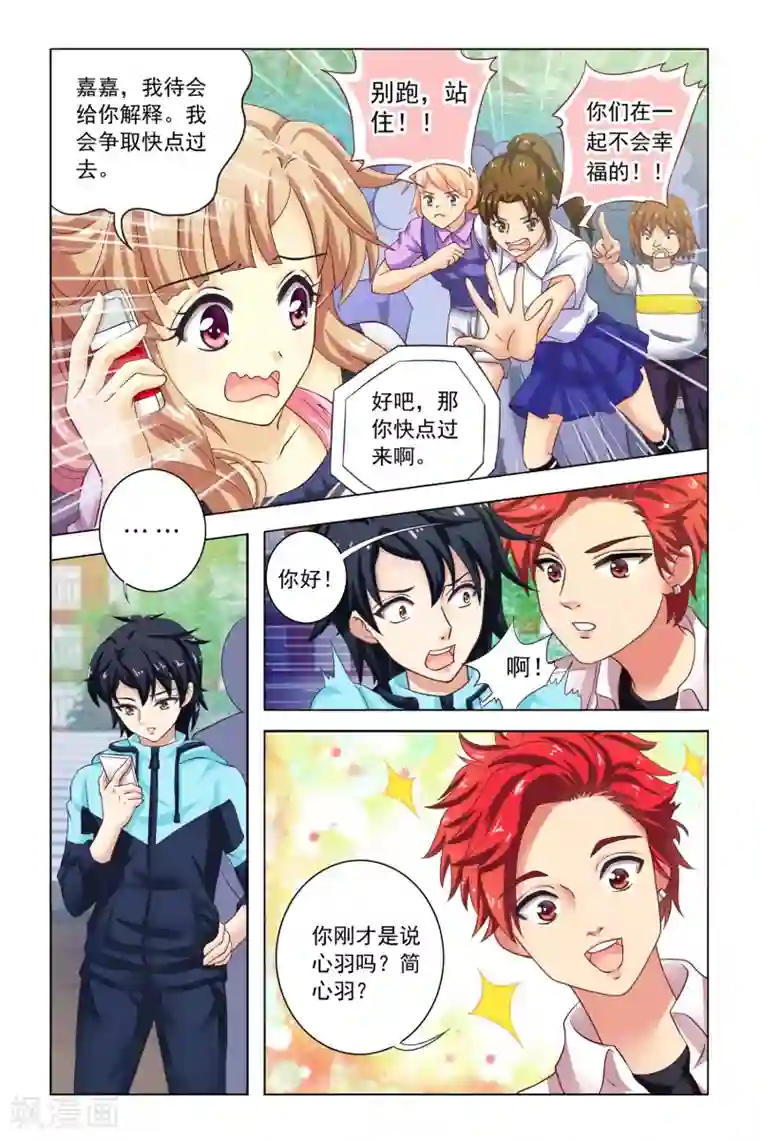 音悦青春第6话 恶作剧