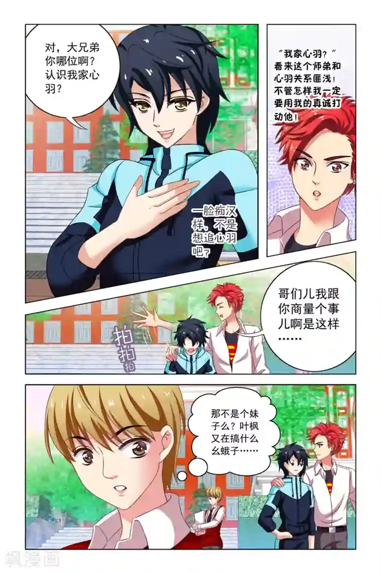 音悦青春第6话 恶作剧