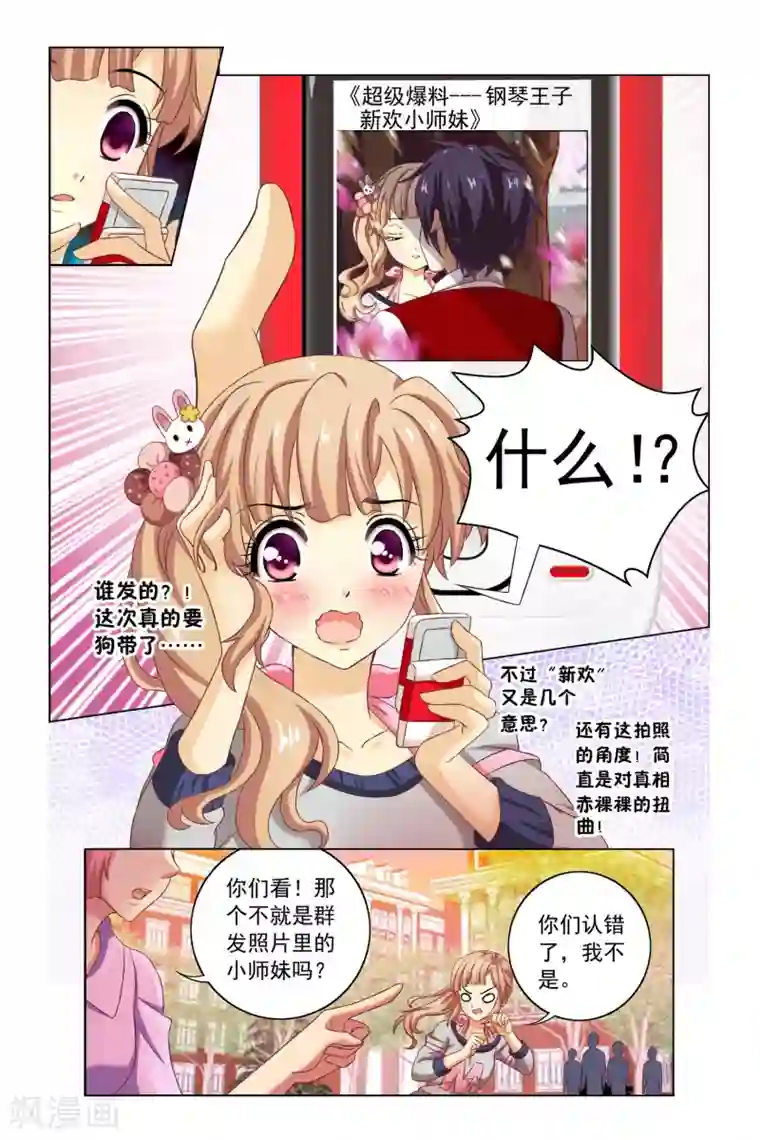 音悦青春第6话 恶作剧