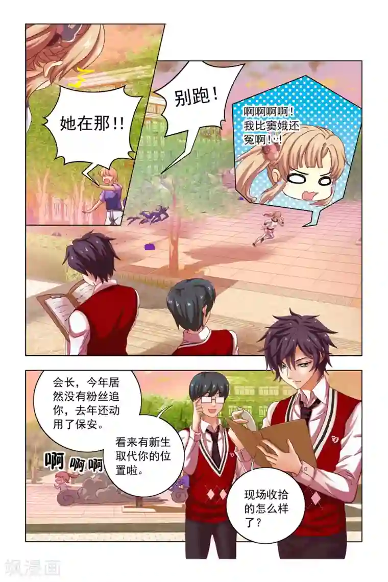 音悦青春第6话 恶作剧