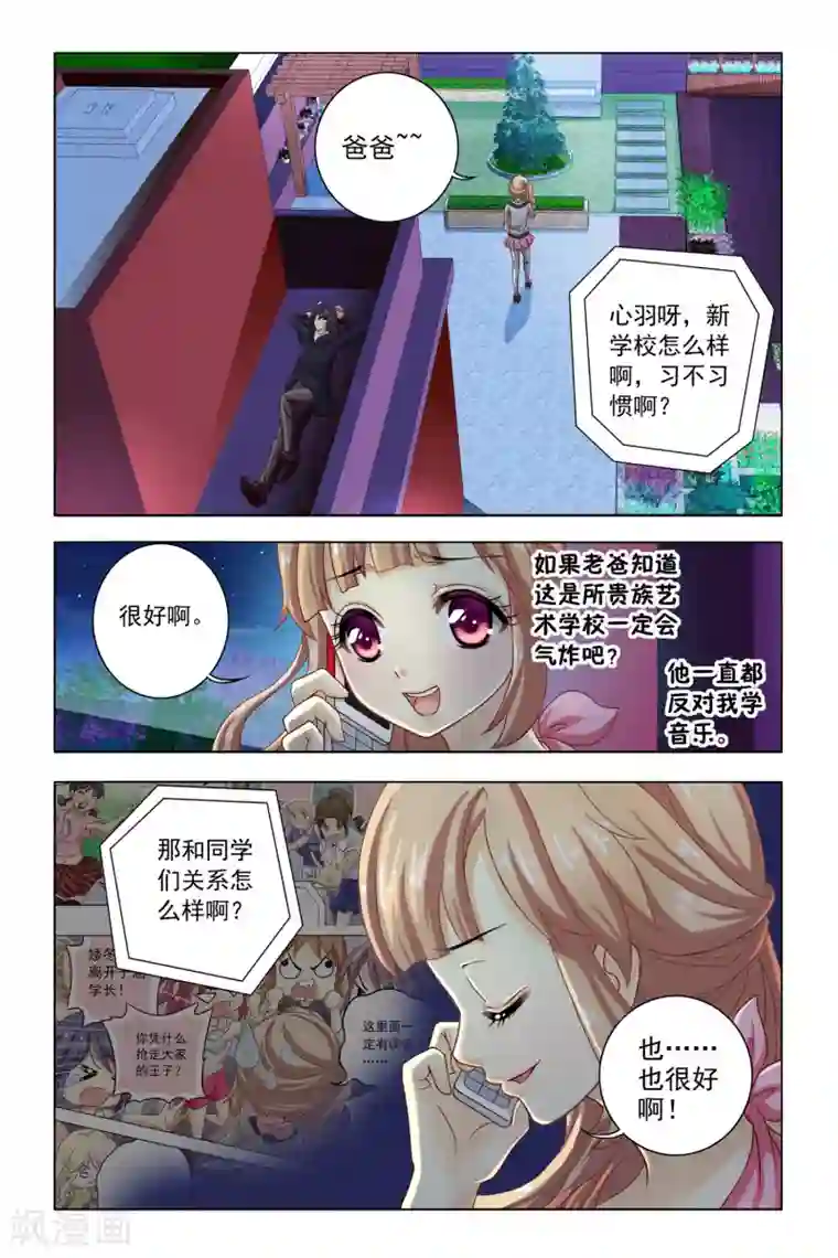 音悦青春第6话 恶作剧