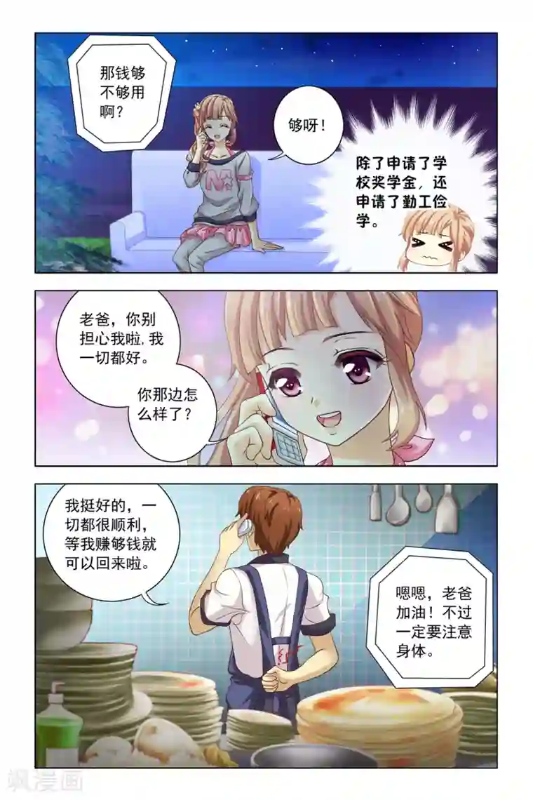 音悦青春第6话 恶作剧