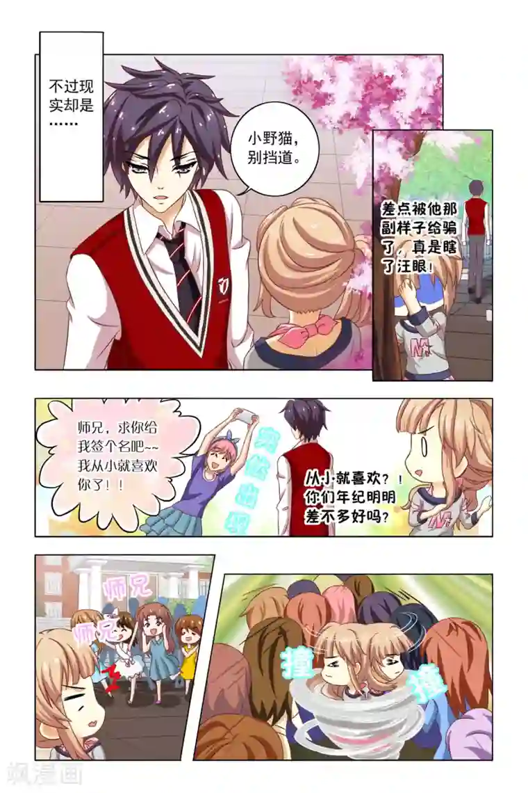 音悦青春第6话 恶作剧