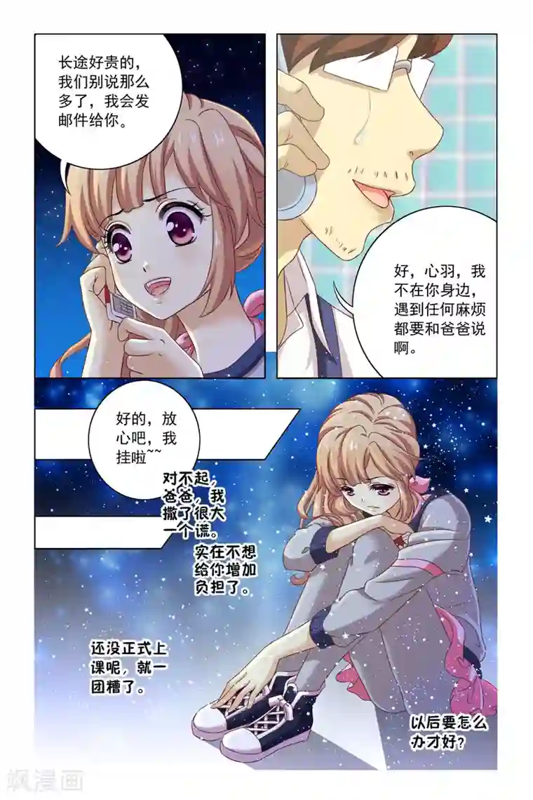 音悦青春第6话 恶作剧