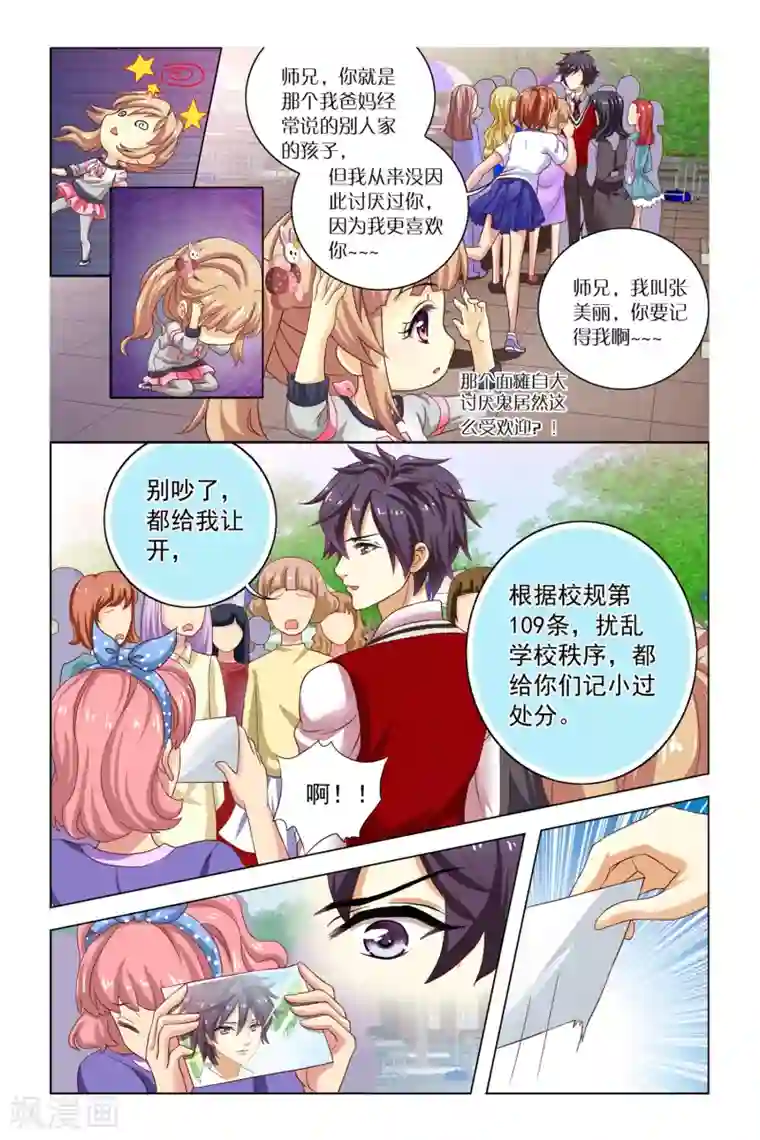 音悦青春第6话 恶作剧