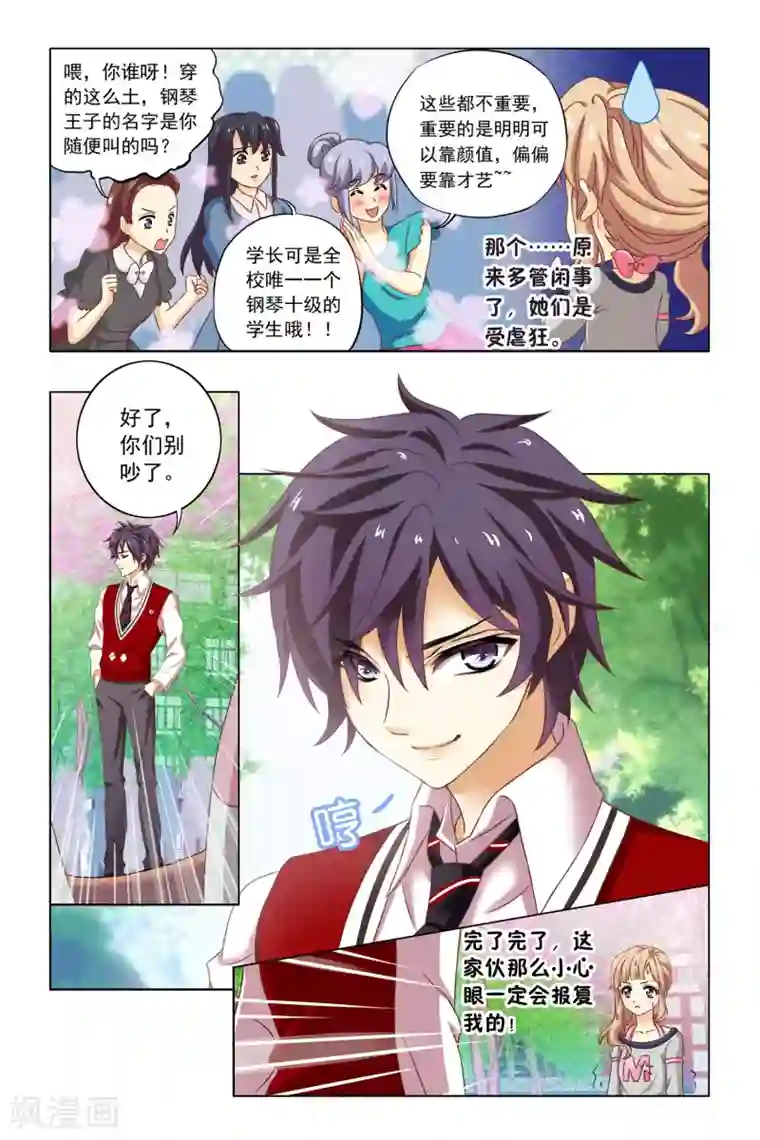 音悦青春第6话 恶作剧