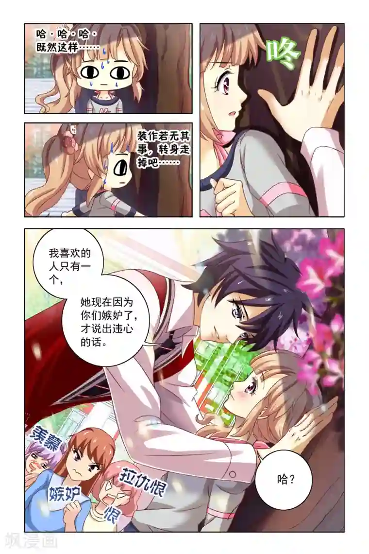 音悦青春第6话 恶作剧